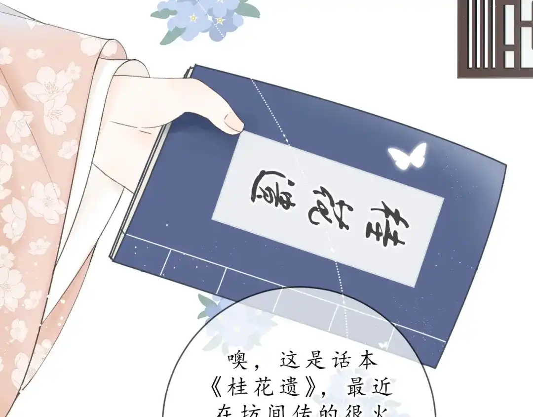 《桂花遗》第五话 秋猎 第12页