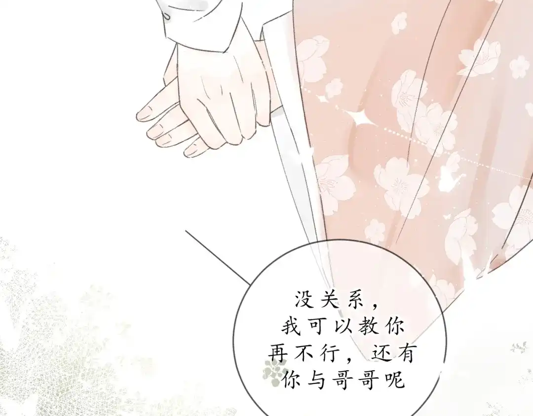 《桂花遗》第五话 秋猎 第39页