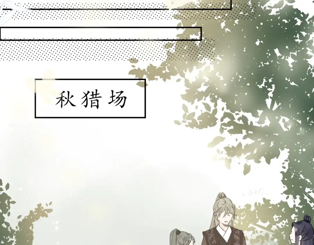 《桂花遗》第五话 秋猎 第23页