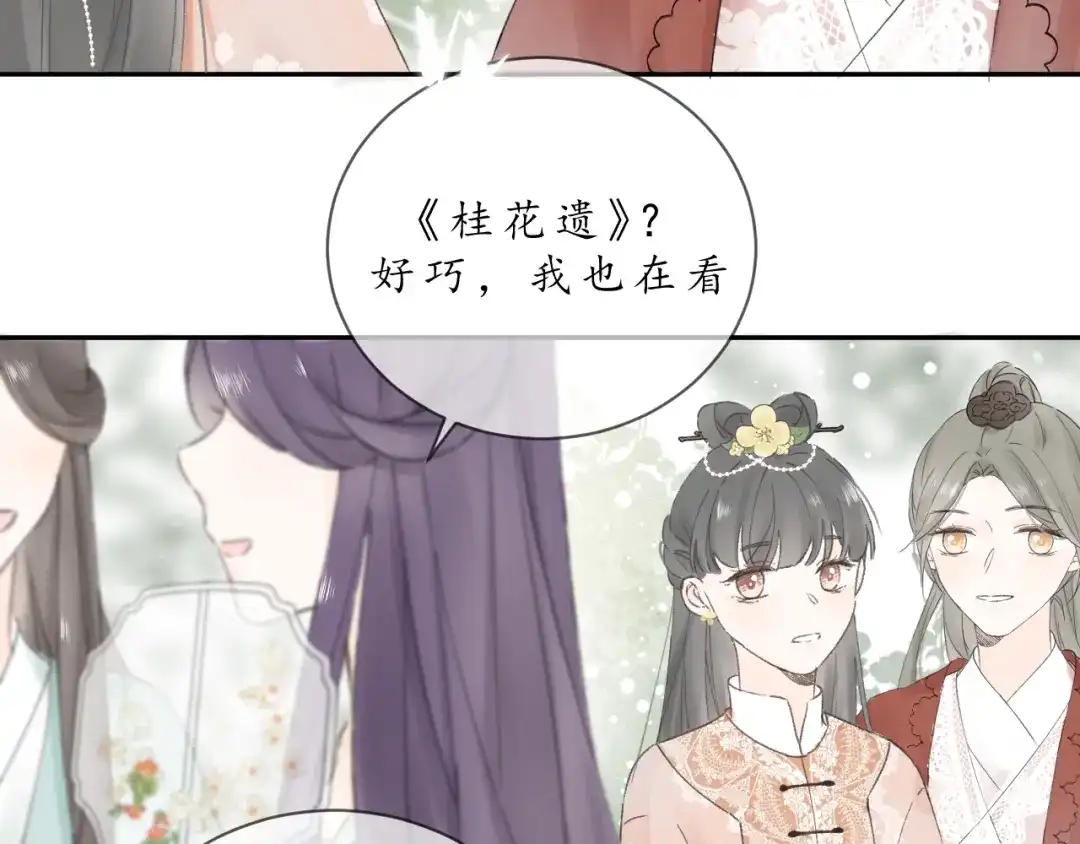 《桂花遗》第五话 秋猎 第35页
