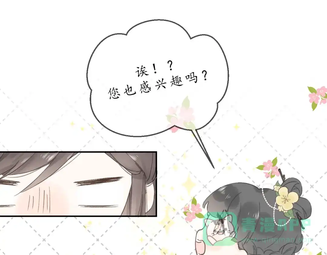 《桂花遗》第五话 秋猎 第16页