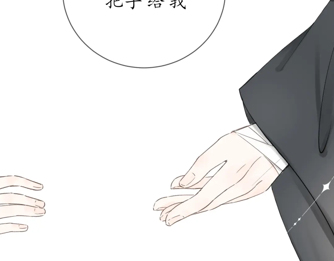 《桂花遗》第五话 秋猎 第50页