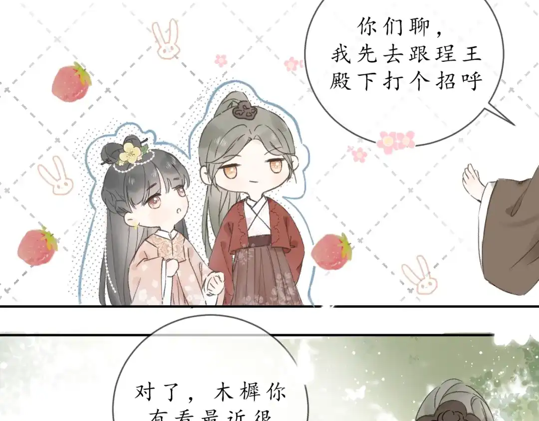 《桂花遗》第五话 秋猎 第33页