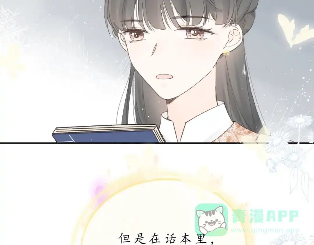 《桂花遗》第五话 秋猎 第21页