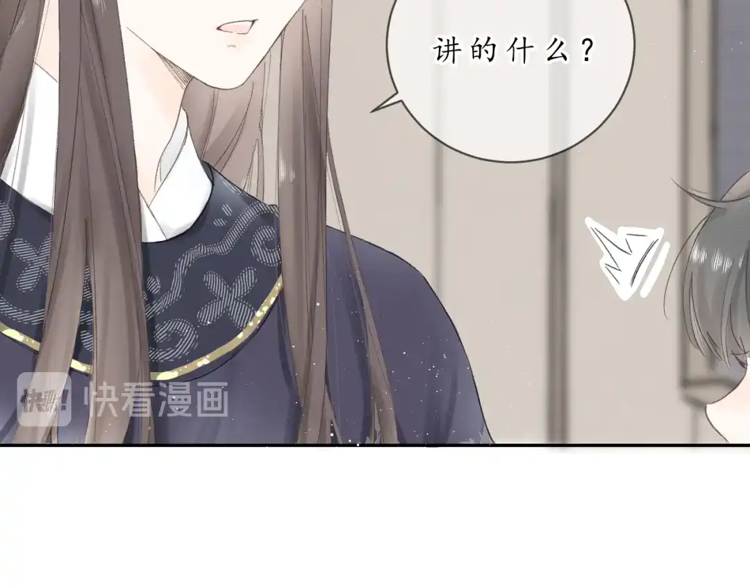 《桂花遗》第五话 秋猎 第15页