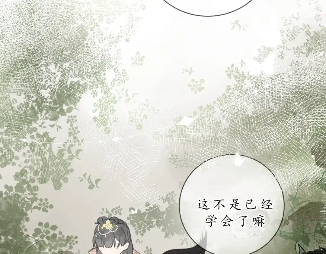 《桂花遗》第五话 秋猎 第40页