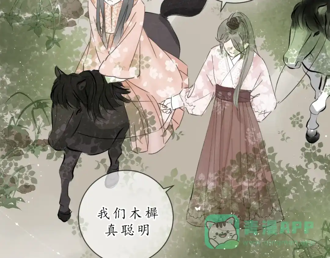 《桂花遗》第五话 秋猎 第41页