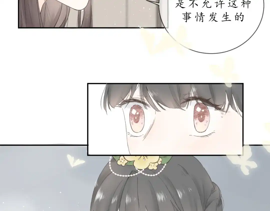 《桂花遗》第五话 秋猎 第20页