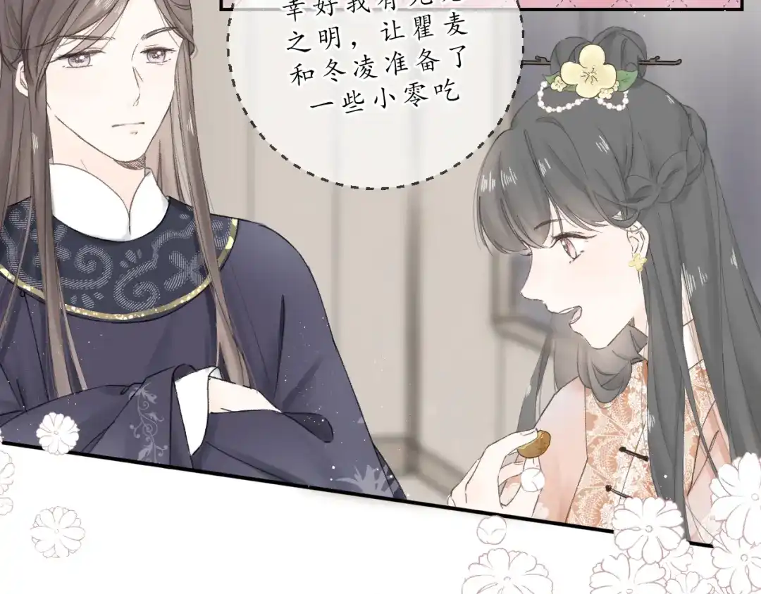 《桂花遗》第五话 秋猎 第7页