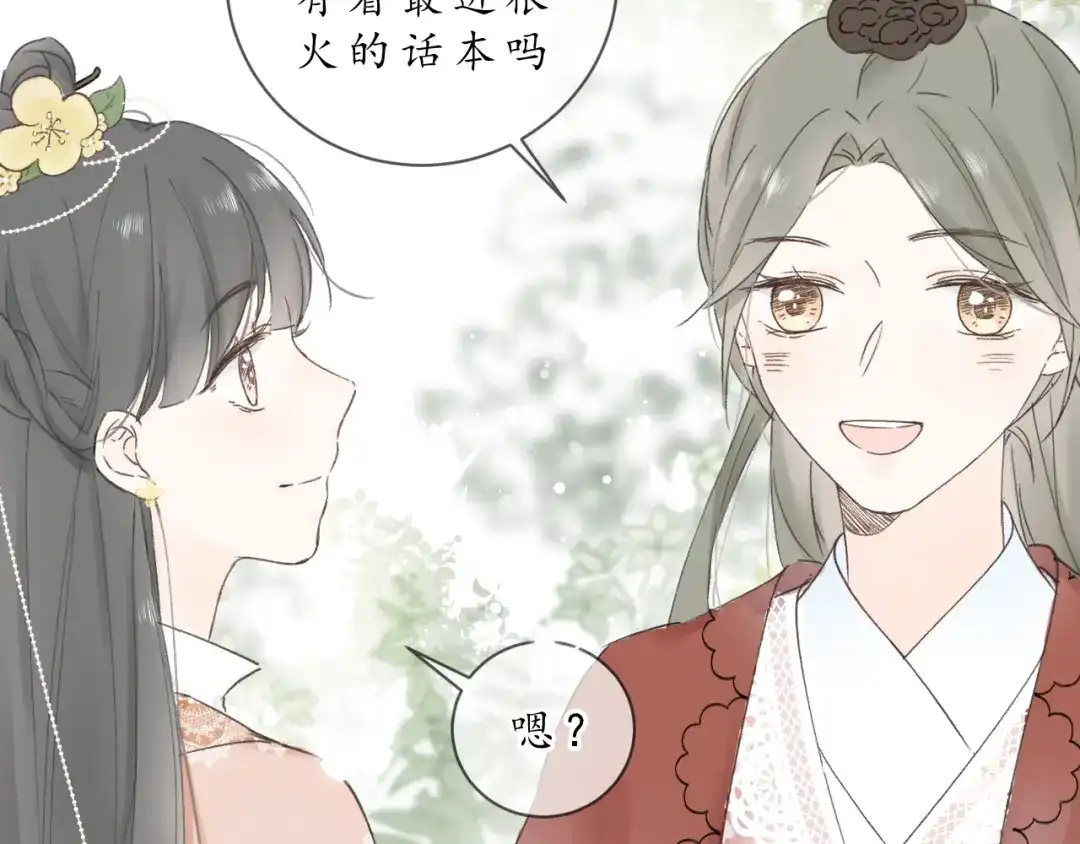 《桂花遗》第五话 秋猎 第34页