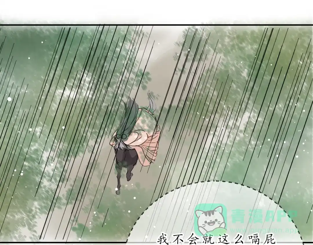 《桂花遗》第五话 秋猎 第46页