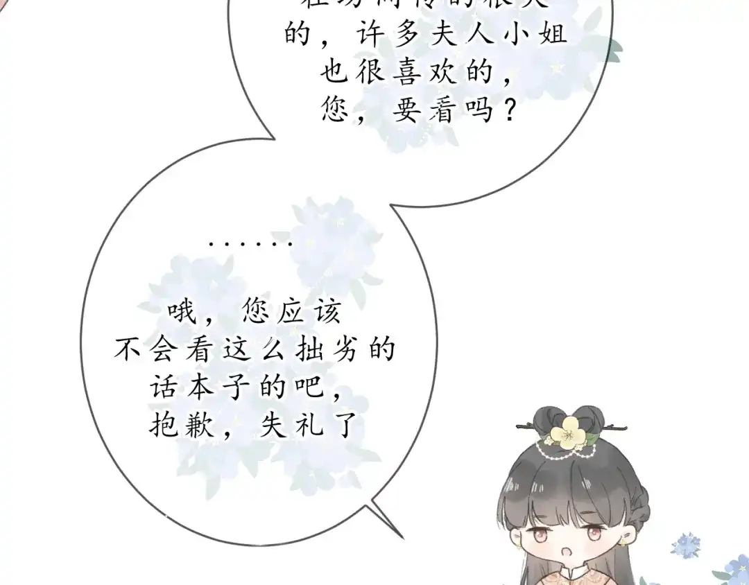 《桂花遗》第五话 秋猎 第13页
