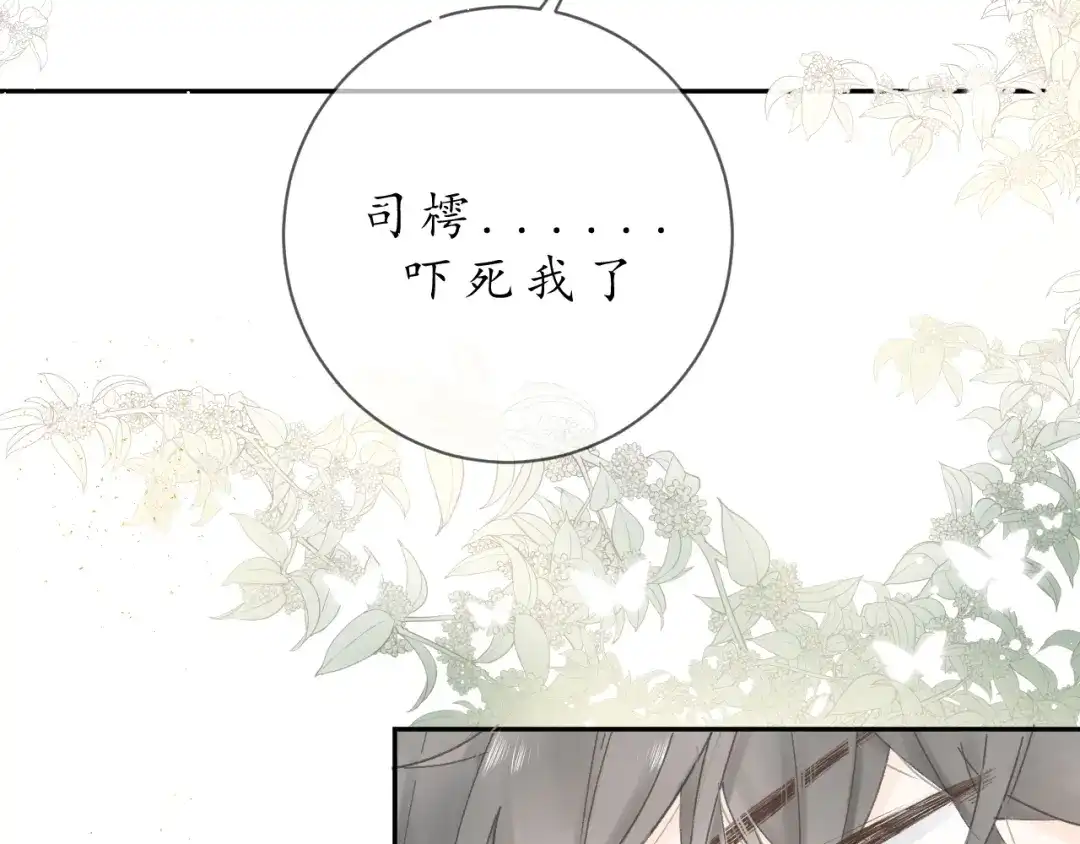 《桂花遗》第五话 秋猎 第55页