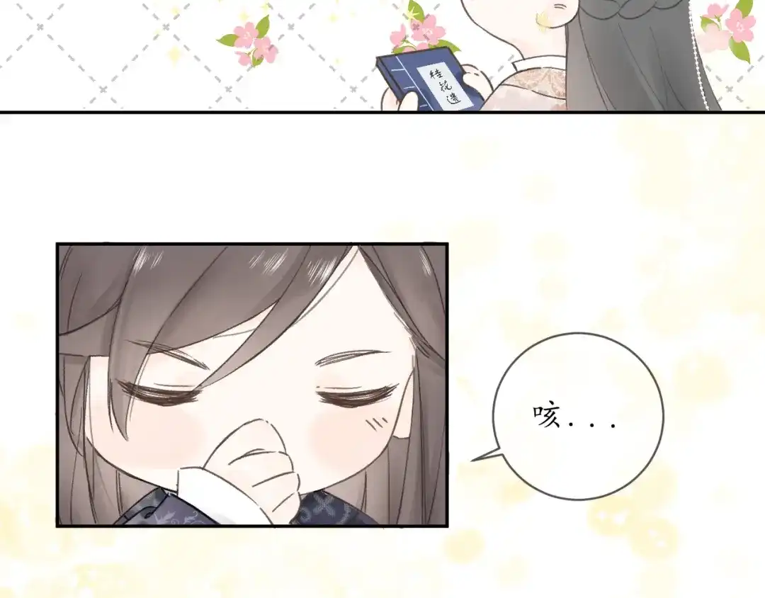 《桂花遗》第五话 秋猎 第17页