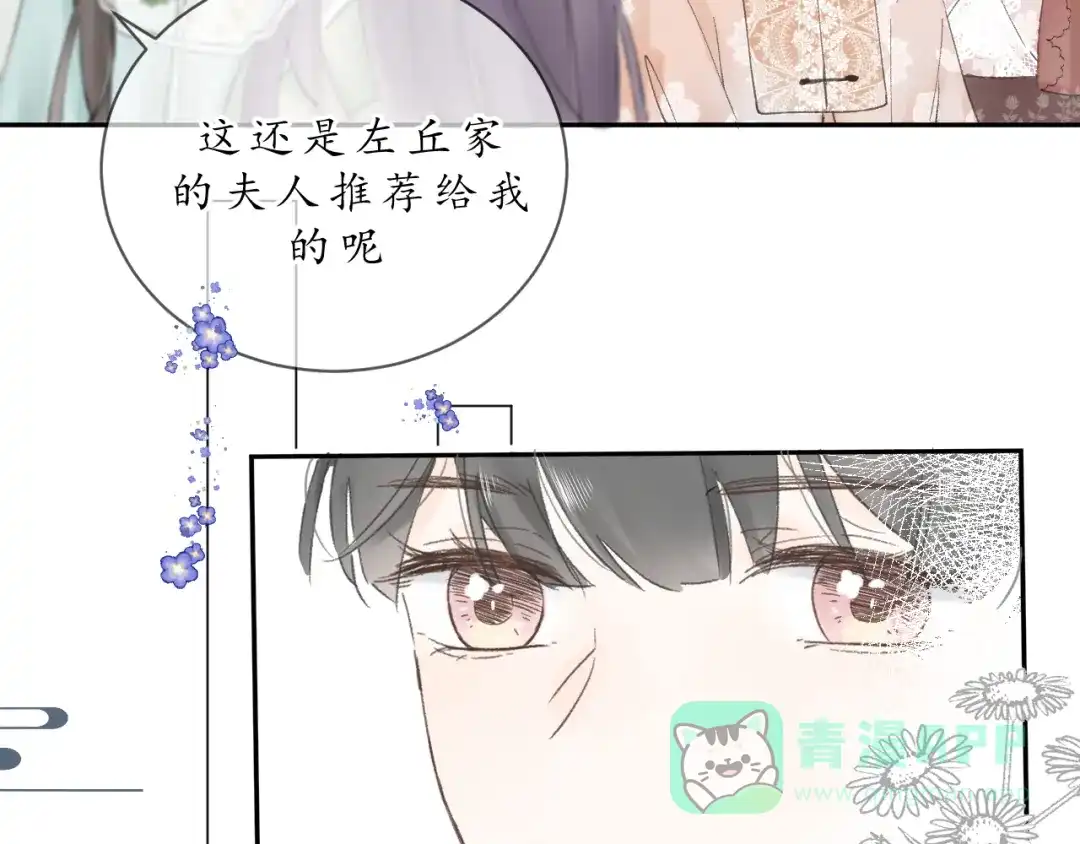 《桂花遗》第五话 秋猎 第36页