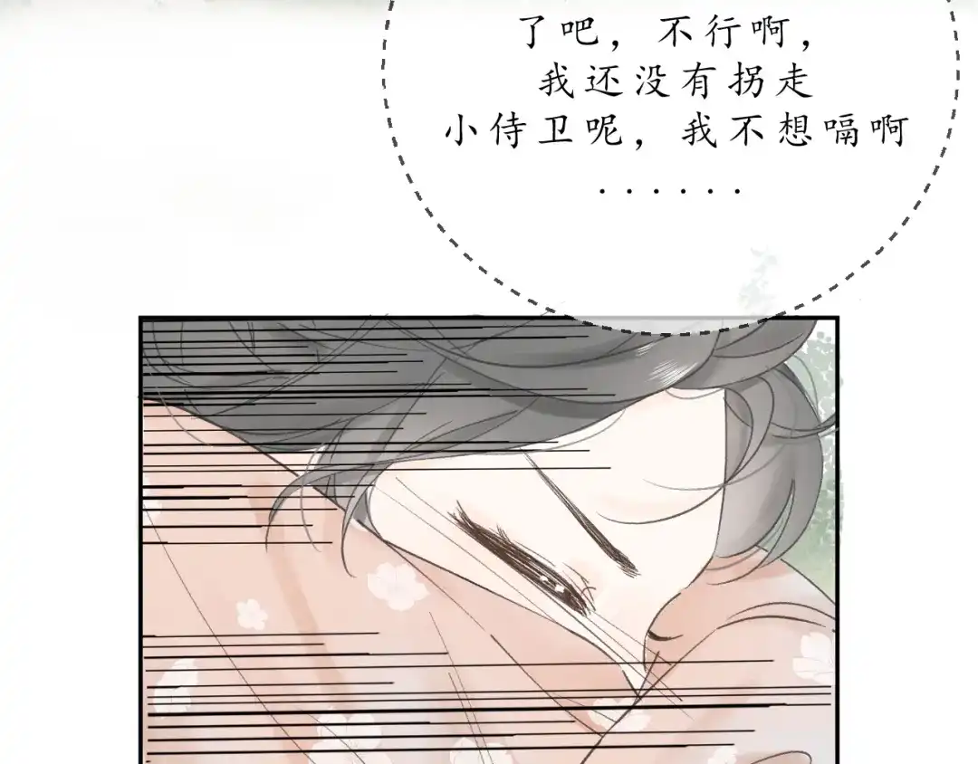 《桂花遗》第五话 秋猎 第47页