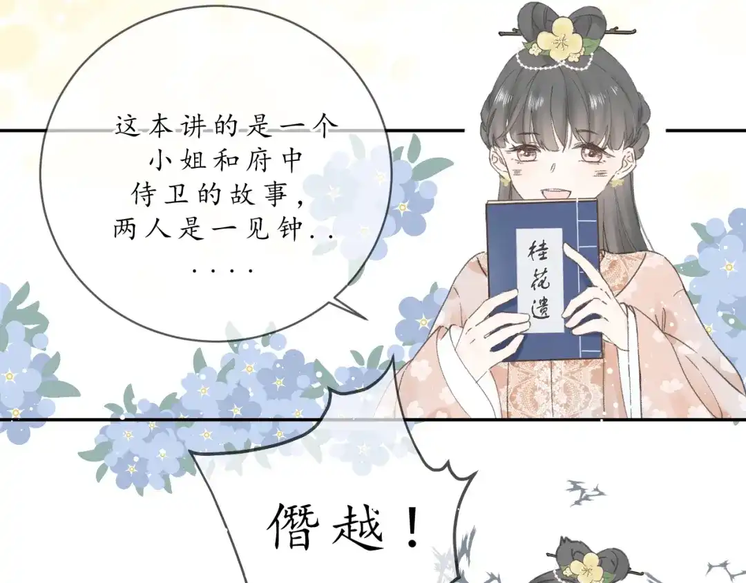 《桂花遗》第五话 秋猎 第18页