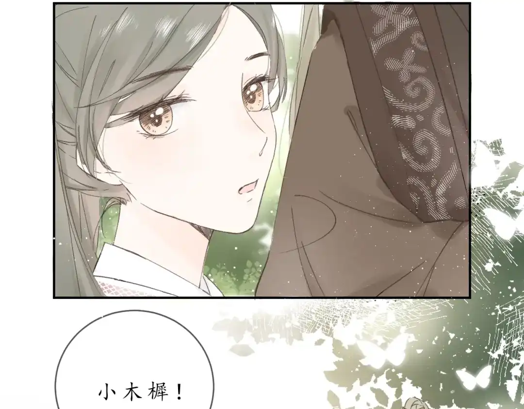 《桂花遗》第五话 秋猎 第25页