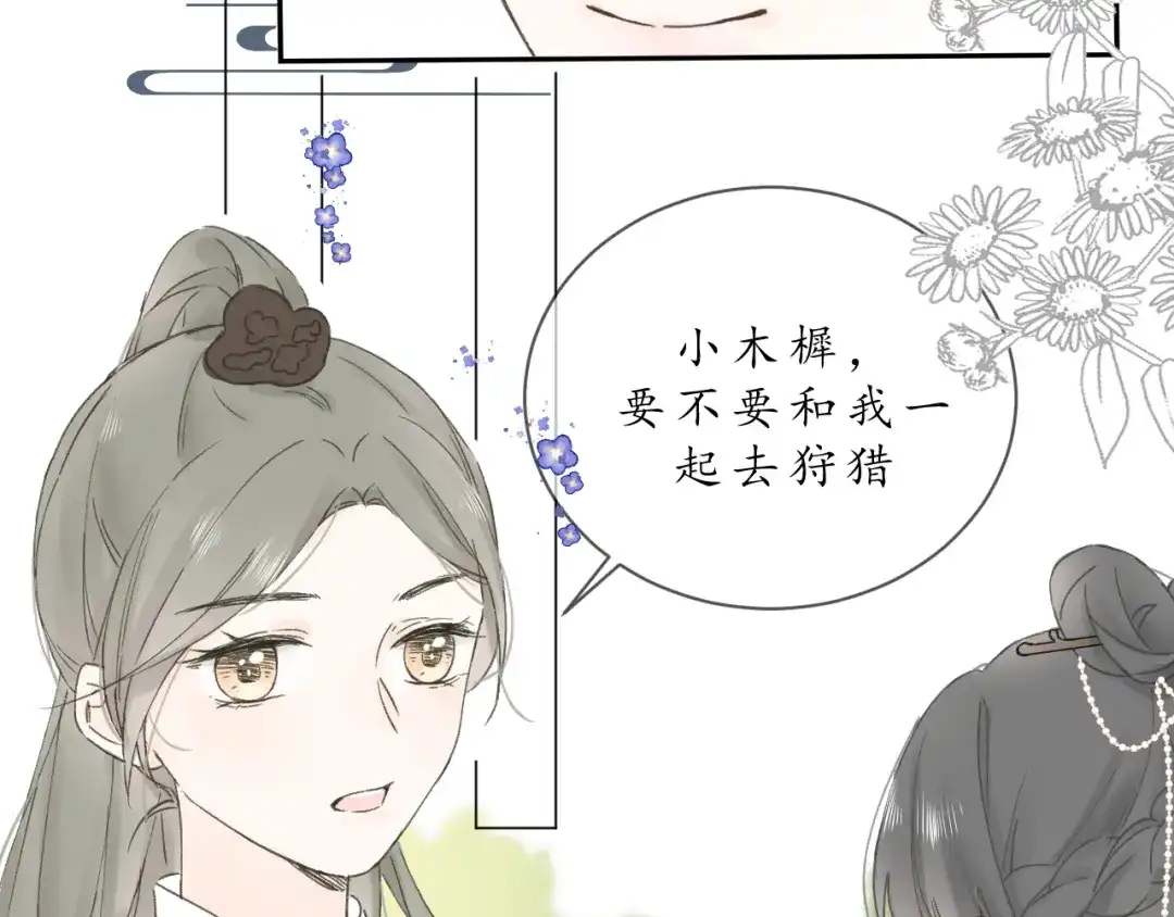 《桂花遗》第五话 秋猎 第37页