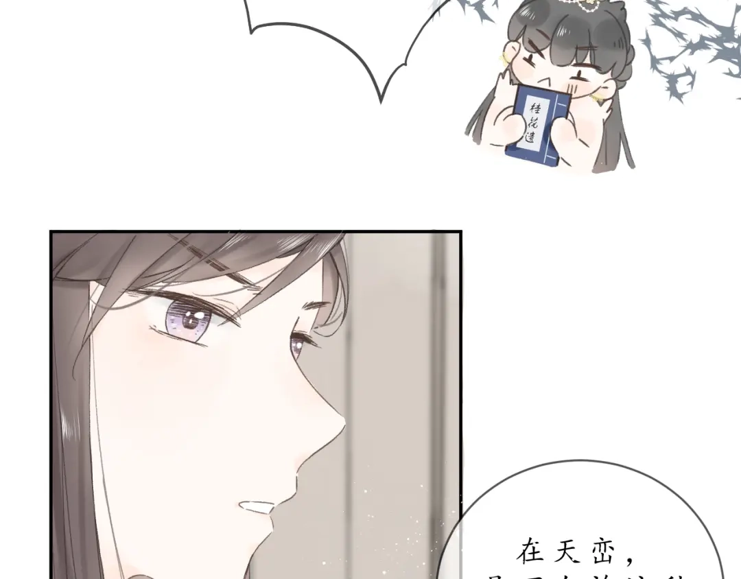《桂花遗》第五话 秋猎 第19页
