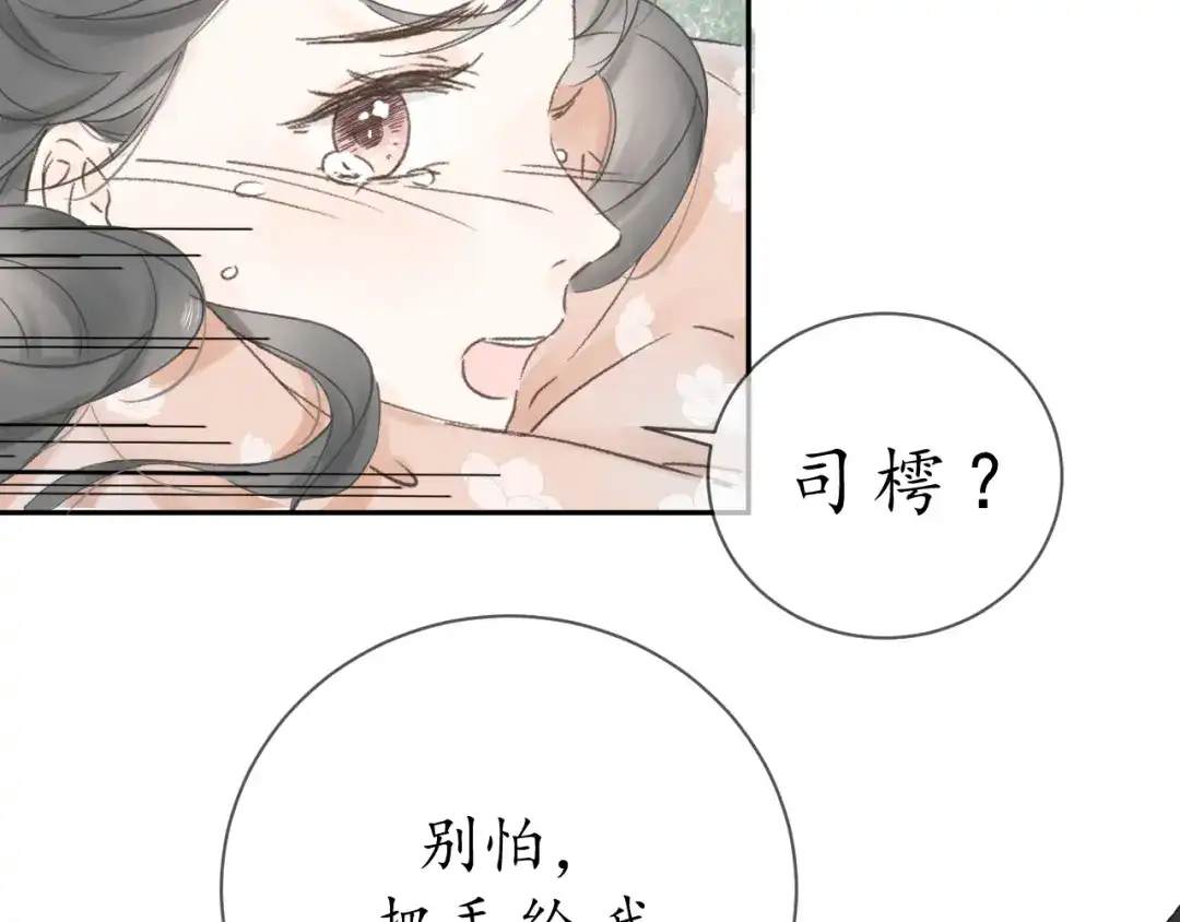 《桂花遗》第五话 秋猎 第49页