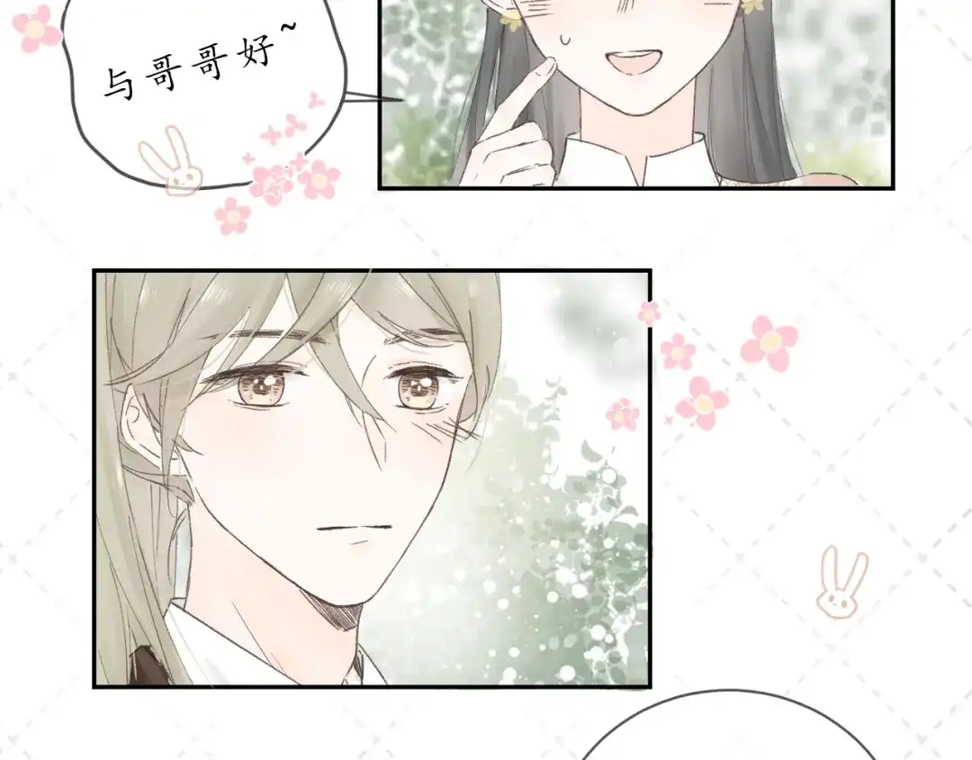 《桂花遗》第五话 秋猎 第32页