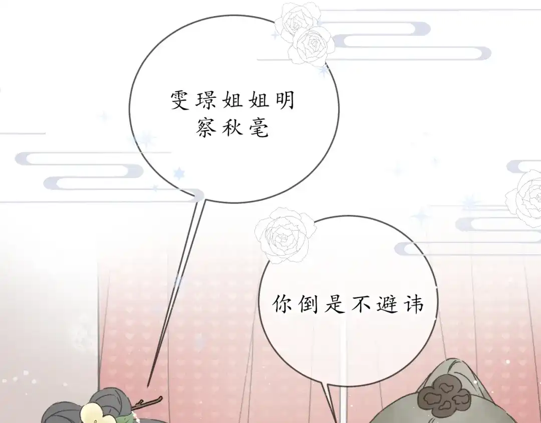 《桂花遗》第六话 心思 第23页