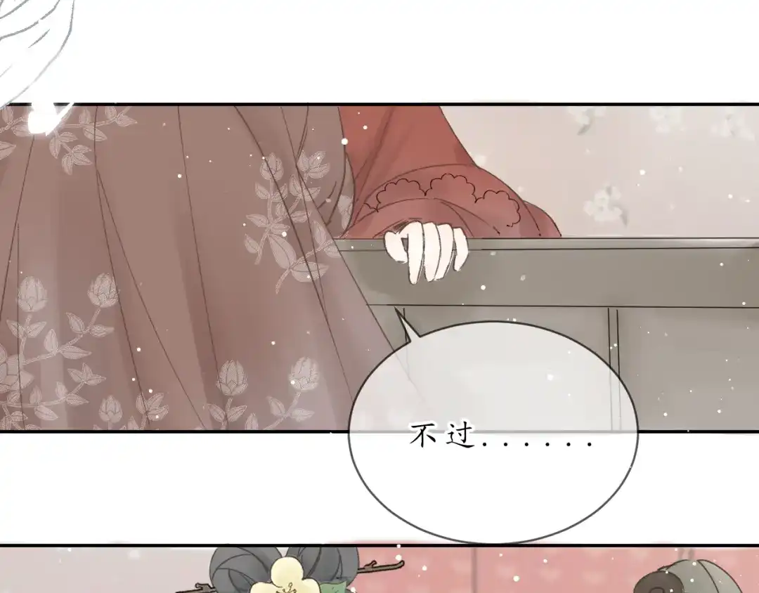 《桂花遗》第六话 心思 第20页
