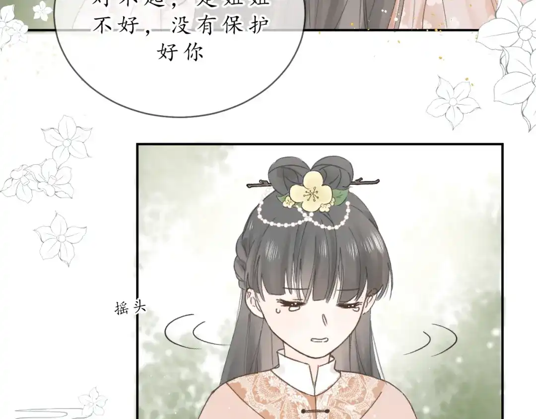 《桂花遗》第六话 心思 第12页