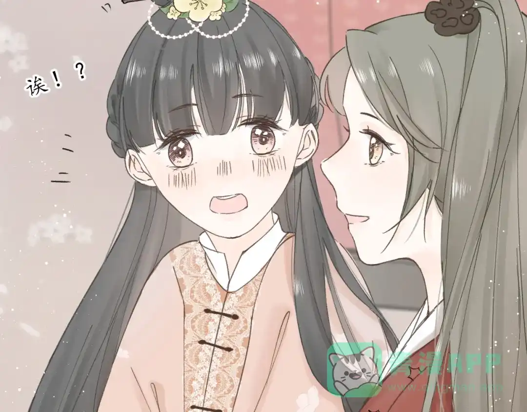 《桂花遗》第六话 心思 第21页