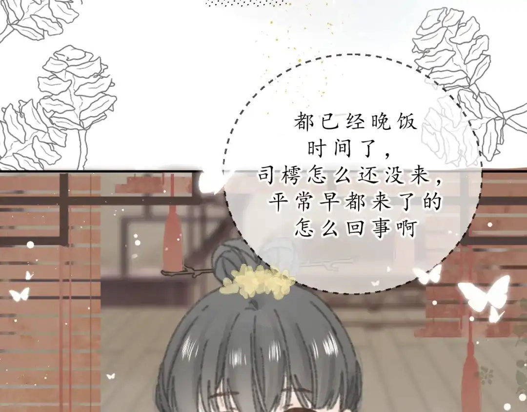 《桂花遗》第六话 心思 第52页