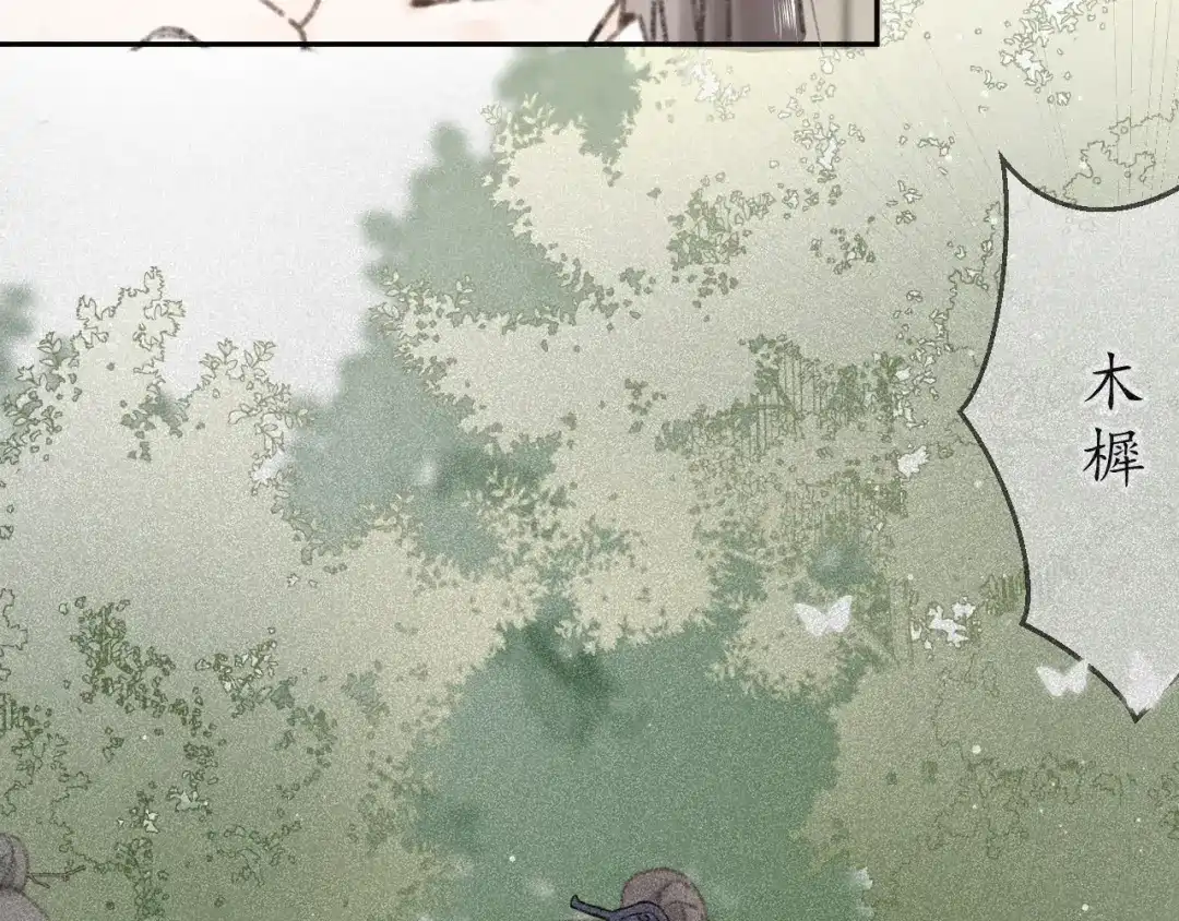 《桂花遗》第六话 心思 第40页