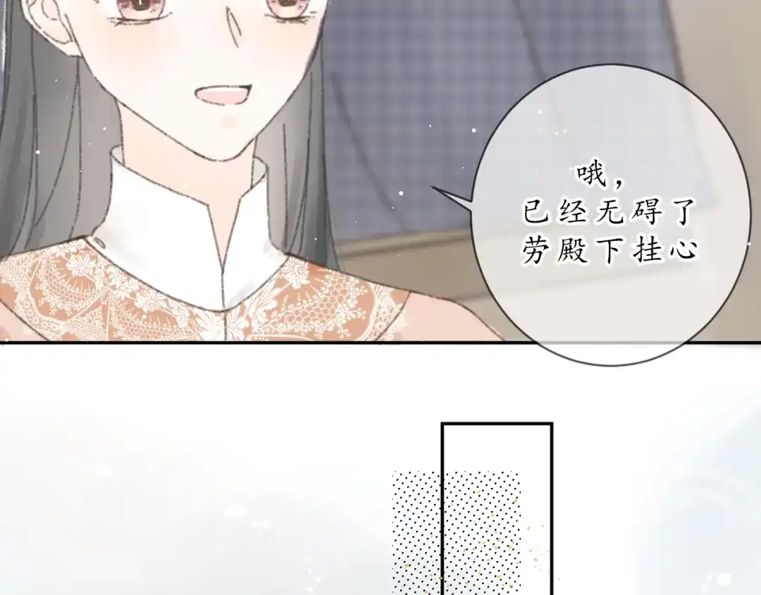 《桂花遗》第六话 心思 第49页