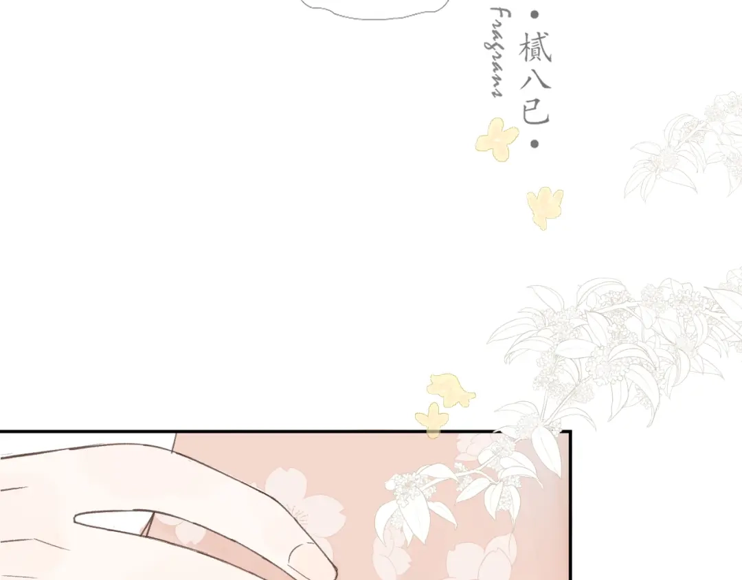《桂花遗》第六话 心思 第4页
