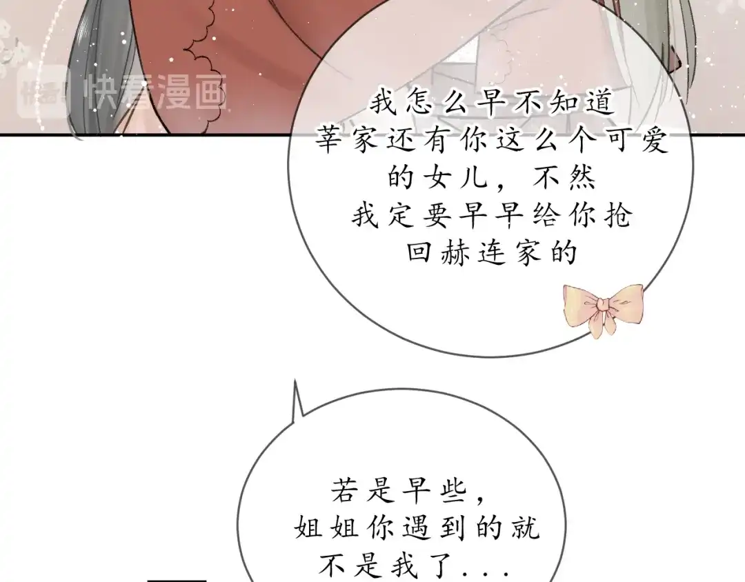 《桂花遗》第六话 心思 第32页