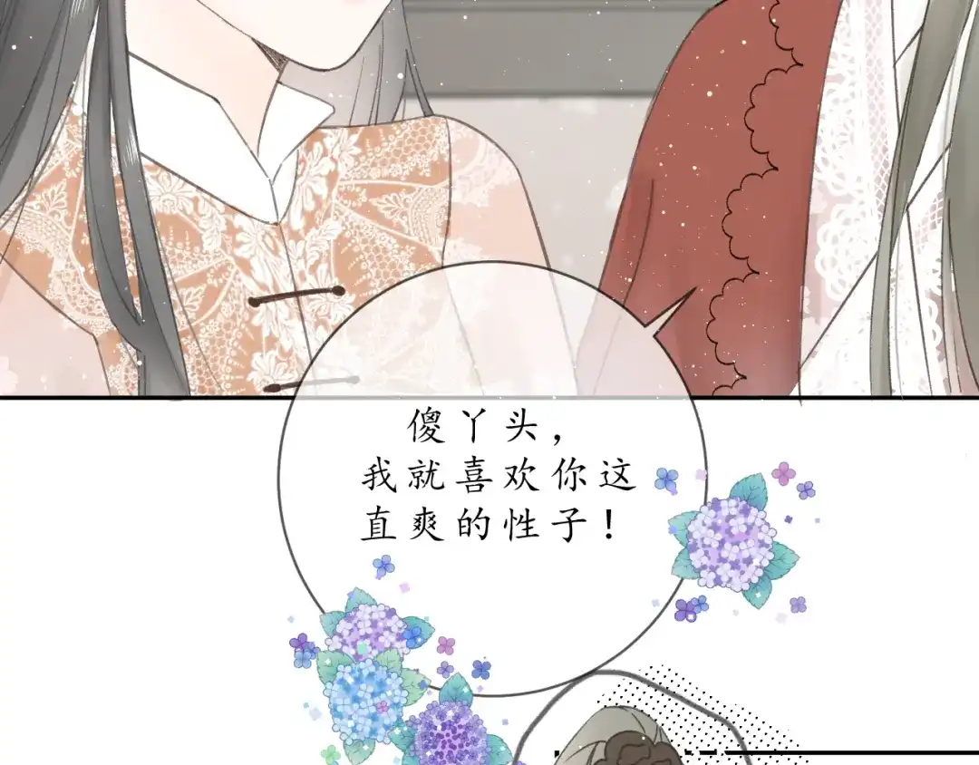 《桂花遗》第六话 心思 第28页