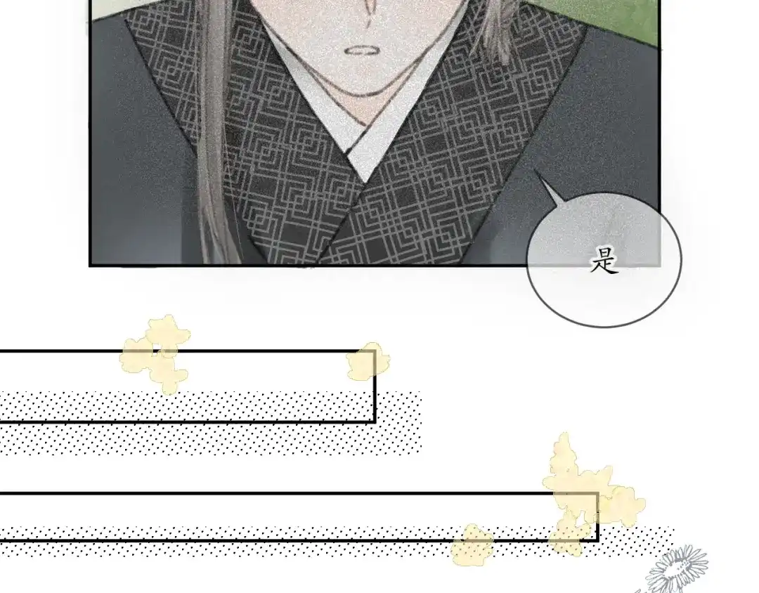 《桂花遗》第六话 心思 第43页