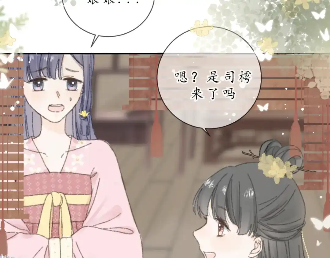 《桂花遗》第六话 心思 第54页