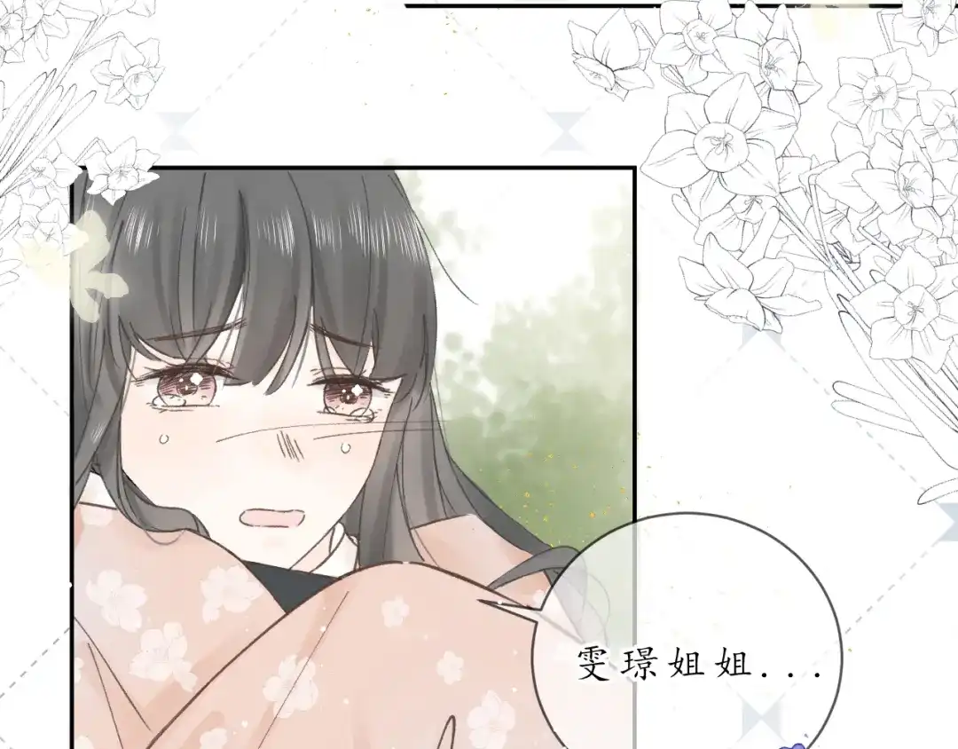 《桂花遗》第六话 心思 第9页