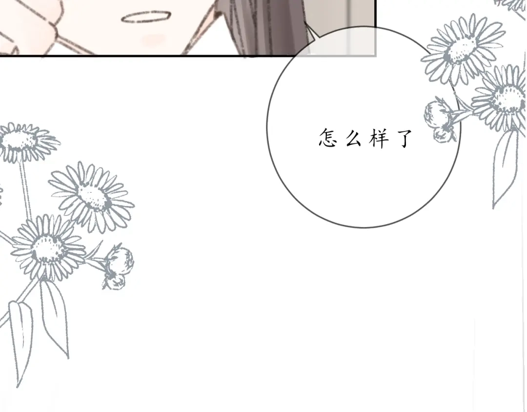 《桂花遗》第六话 心思 第45页