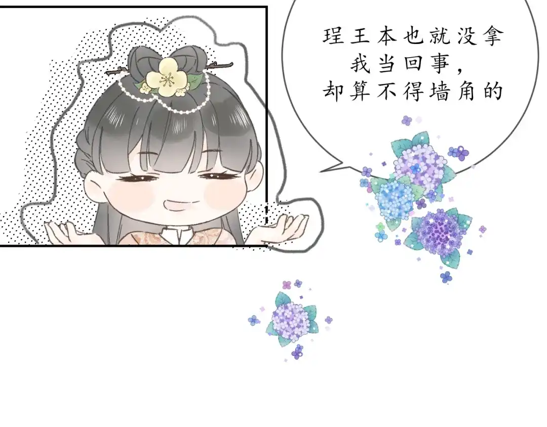 《桂花遗》第六话 心思 第30页