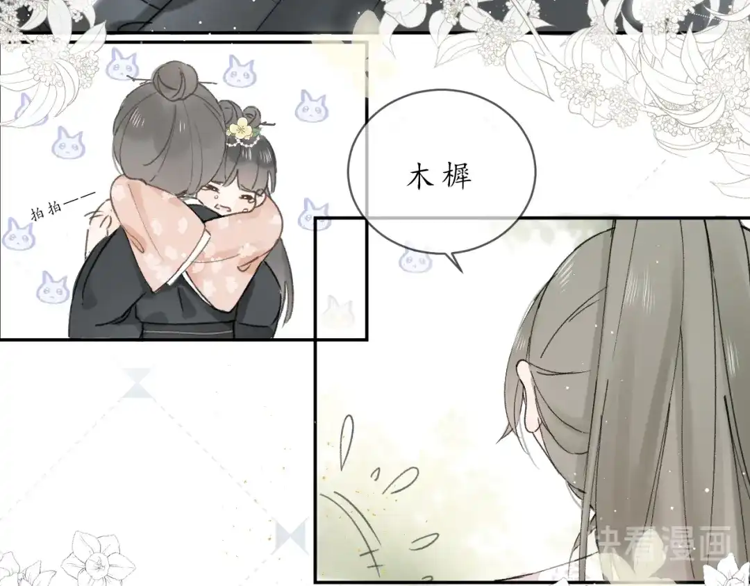 《桂花遗》第六话 心思 第8页