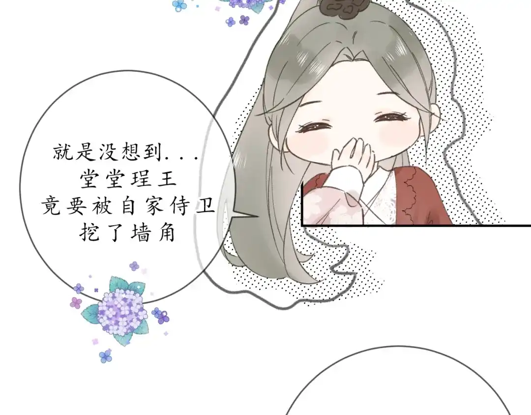 《桂花遗》第六话 心思 第29页