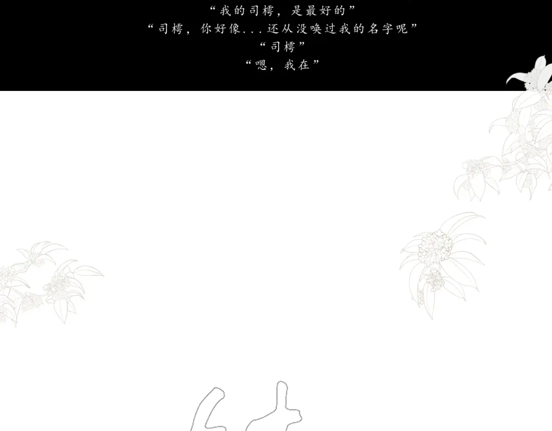 《桂花遗》第六话 心思 第2页