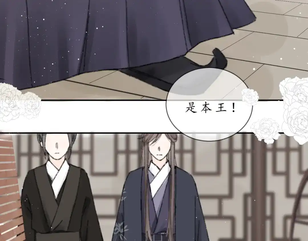 《桂花遗》第六话 心思 第57页
