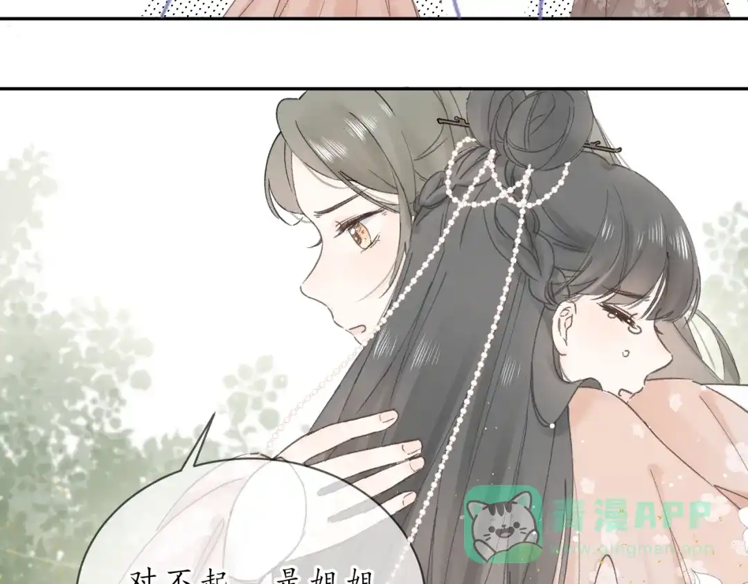 《桂花遗》第六话 心思 第11页