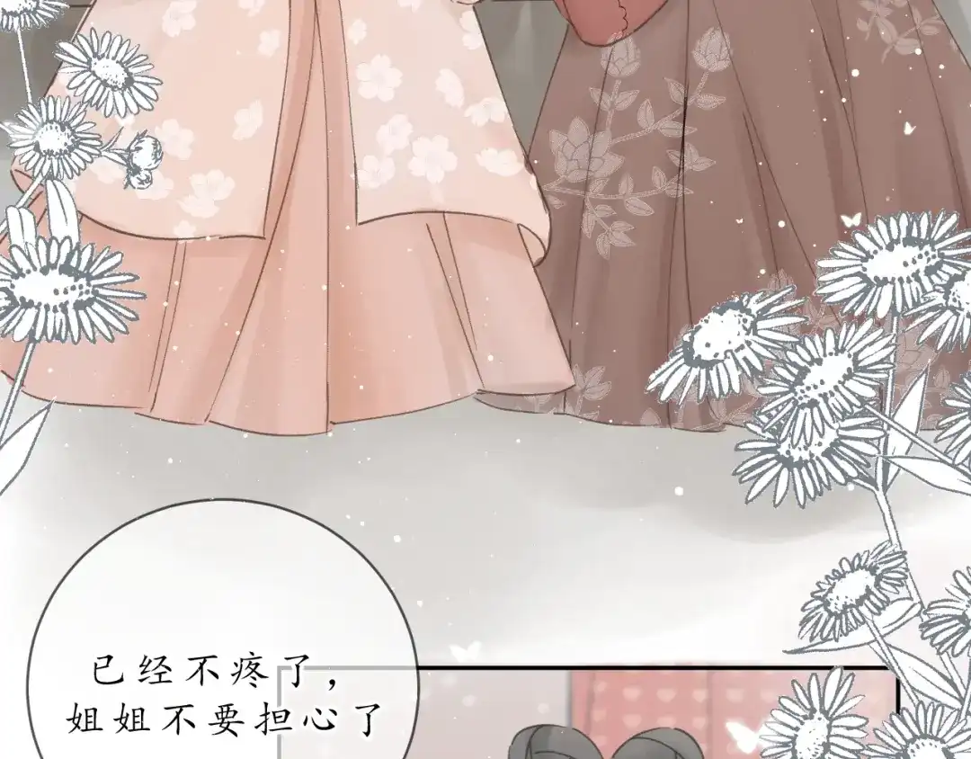 《桂花遗》第六话 心思 第18页
