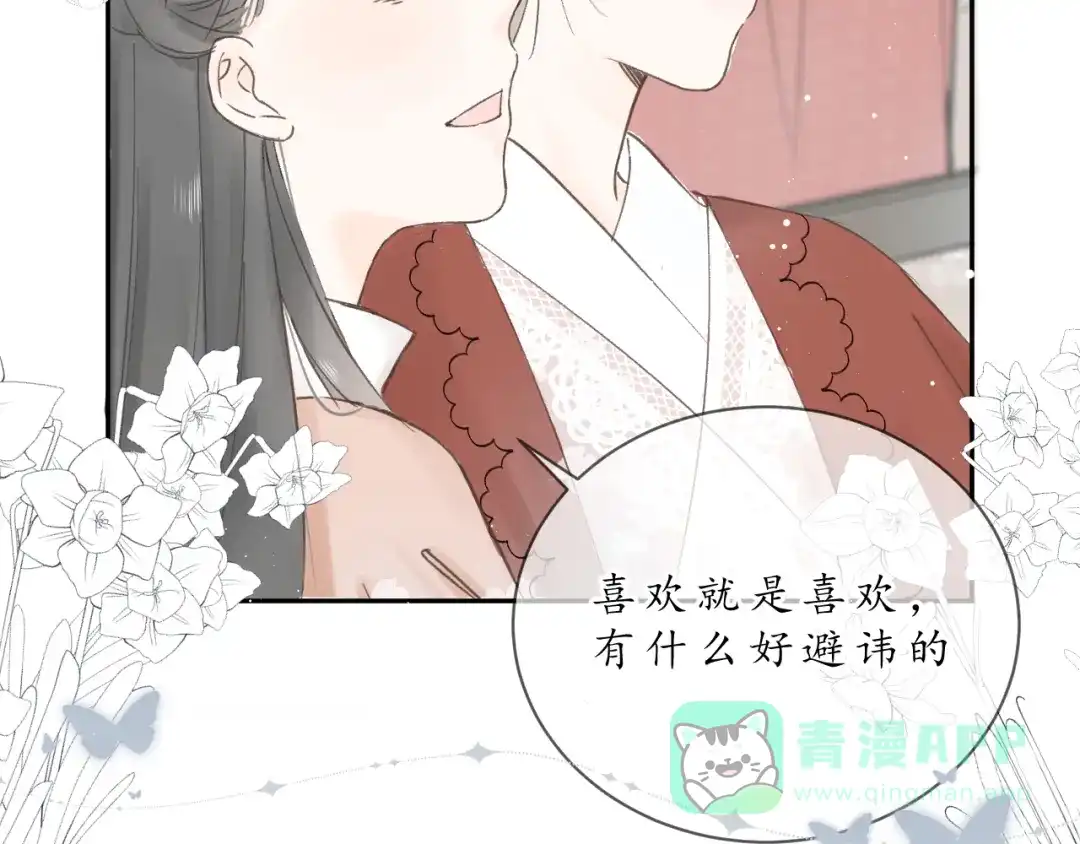 《桂花遗》第六话 心思 第26页