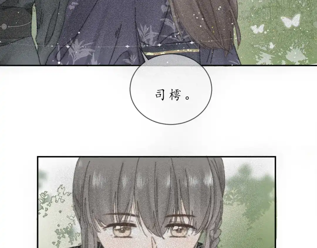 《桂花遗》第六话 心思 第42页