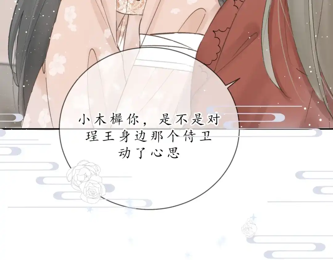 《桂花遗》第六话 心思 第22页